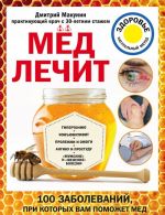 Med lechit: gipertoniju, konjuktivit, prolezhni i ozhogi, "muzhskie" i "zhenskie" bolezni