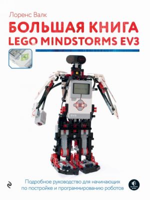 Bolshaja kniga LEGO MINDSTORMS EV3