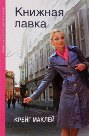 Книжная лавка