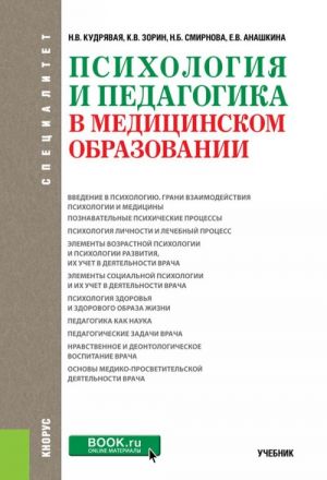 Psikhologija i pedagogika v meditsinskom obrazovanii (spetsialitet)