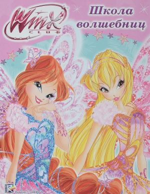 Winx. Shkola volshebnits. Papka-raskraska