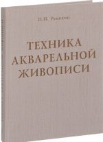 Техника акварельной живописи