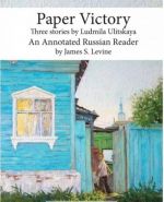 Бумажная победа. Три рассказа. Paper victory. Three stories. Level B1-B2