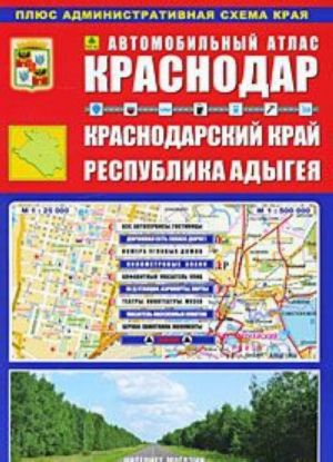 Krasnodar. Krasnodarskij Kraj. Respublika Adygeja. Avtomobilnyj atlas. Vypusk No5, 2009