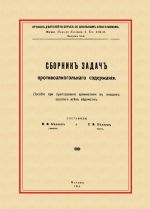 Сборник задач противоалкогольного содержания