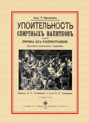 Упоительность спиртных напитков, как причина их распространения