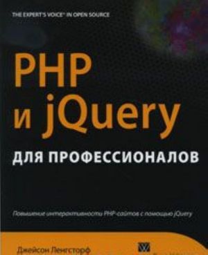 PHP i jQuery dlja professionalov