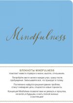 Mindfulness. Utrennie stranitsy. Bloknot