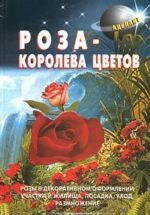 Roza - koroleva tsvetov