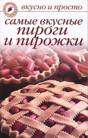 Samye vkusnye pirogi i pirozhki