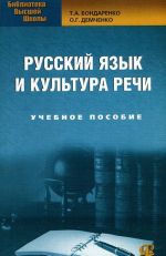 Русский язык и культура речи