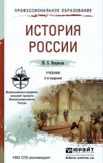 История России. Учебник