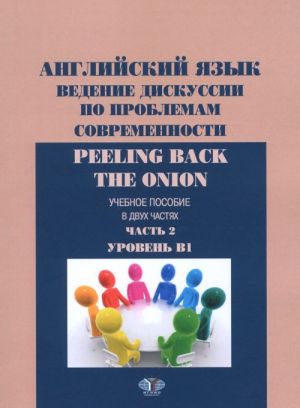 Ustnyj perevod s nemetskogo jazyka na russkij. Uchebnoe posobie po formirovaniju nachalnykh navykov i kompetentsij