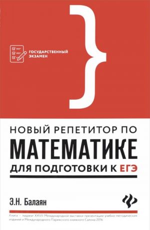 Novyj repetitor po matematike dlja podgotovki k EGE