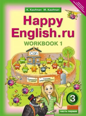 Happy English.ru 3: Workbook 1 / Anglijskij jazyk. Schastlivyj anglijskij.ru. 3 klass. Rabochaja tetrad No 1 k uchebniku Schastlivyj anglijskij.ru. Uchebnoe posobie