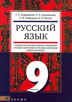 Русский язык. 9 класс