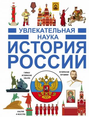 История России