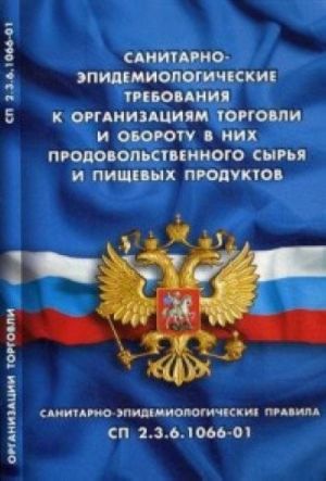 Sanitarno-epidemiologicheskie trebovanija k organizatsijam torgovli i oborotu v nikh prodovolstvennogo syrja i pischevykh produktov