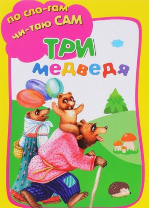 Tri medvedja