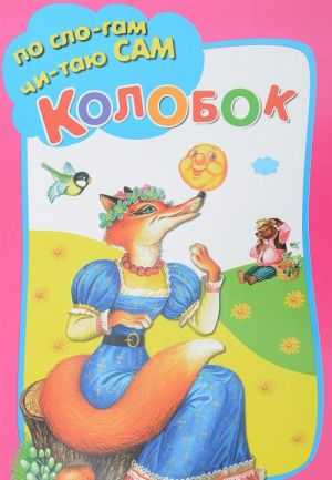 Kolobok