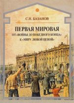 Первая Мировая