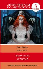 Dracula. Level 3. Intermediate. Book in English Language