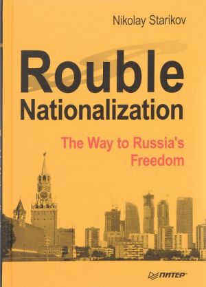 Rouble Nationalization: The Way to Russia's Freedom