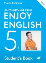 Enjoy English 5: Student's Book / Английский с удовольствием. 5 класс. Учебник