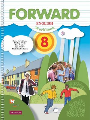 Forward English 8: Workbook / Английский язык. 8 класс. Рабочая тетрадь