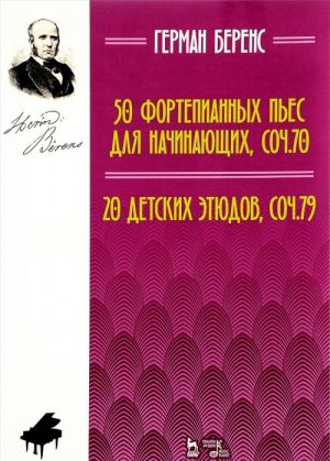 German Berens. 50 fortepiannykh pes dlja nachinajuschikh. Sochinenie 70. 20 detskikh etjudov. Sochinenie 79. Noty