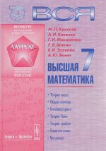 Vsja vysshaja matematika. Tom 7. Uchebnik