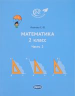 Matematika. 2 klass. Uchebnik. Chast 2