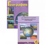 География. 6 класс. Учебник (+ приложение)