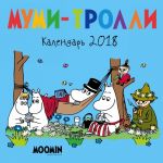 Mumi-trolli. Kalendar nastennyj na 2018 god