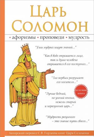 Tsar Solomon