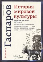 История мировой культуры