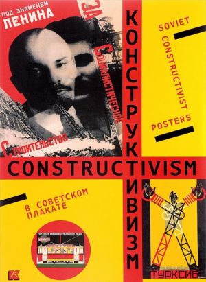 Конструктивизм в советском плакате / Soviet Constructivist Posters