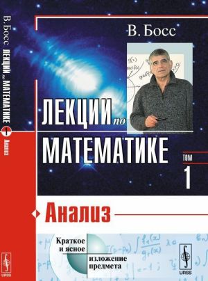 Lektsii po matematike. Analiz