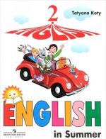 English 2: English in Summer / Anglijskij jazyk. 2 klass. Kniga dlja chtenija letom