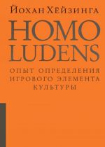 Homo Ludens.Chelovek igrajuschij.