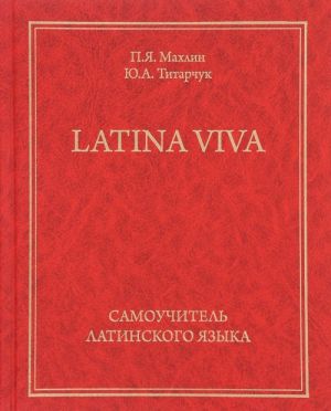 Latina viva. Samouchitel latinskogo jazyka