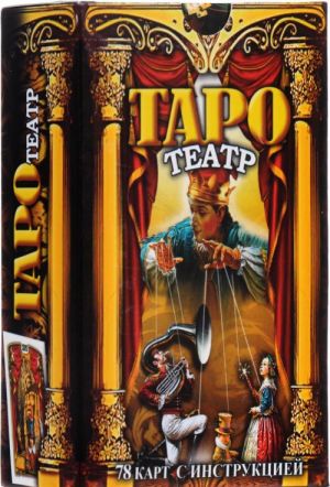 Taro Teatr (nabor iz 78 kart + instruktsija)