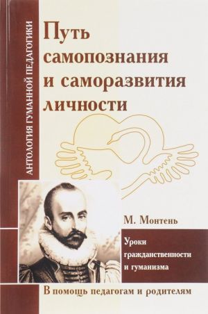 Путь самопознания и саморазвития личности