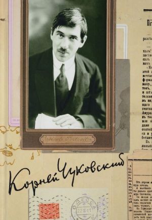 K. I. Chukovskij. Sobranie sochinenij v 15 tomakh. Tom 6. Literaturnaja kritika (1901–1907)