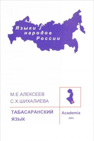 Табасаранский язык