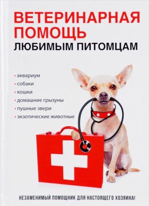 Veterinarnaja pomosch ljubimym pitomtsam