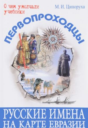 Pervoprokhodtsy. Russkie imena na karte Evrazii