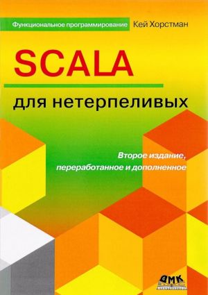 SCALA dlja neterpelivykh