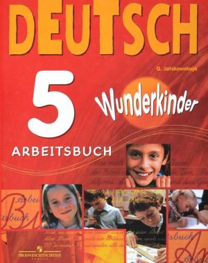 Deutsch 5: Arbeitsbuch / Nemetskij jazyk. 5 klass. Rabochaja tetrad. Uchebnoe posobie