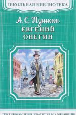 Evgenij Onegin